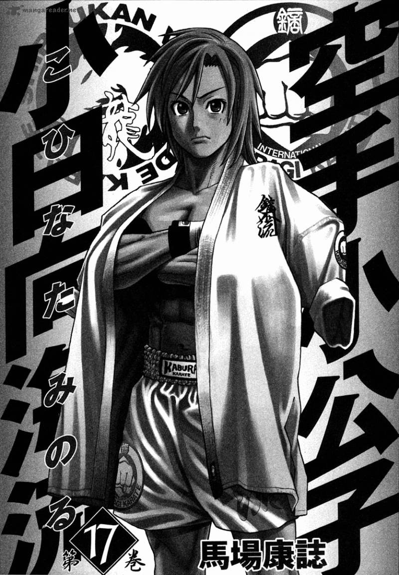 Karate Shoukoushi Kohinata Minoru 174 3