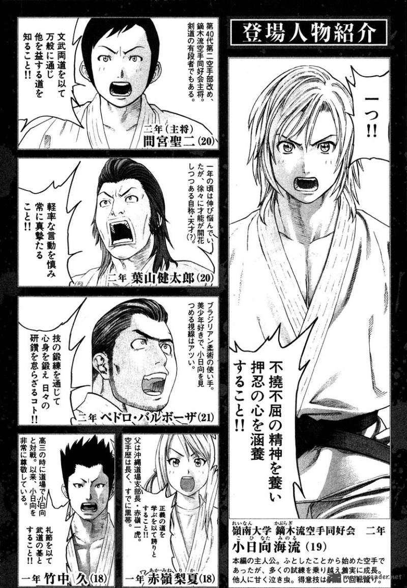 Karate Shoukoushi Kohinata Minoru 174 4