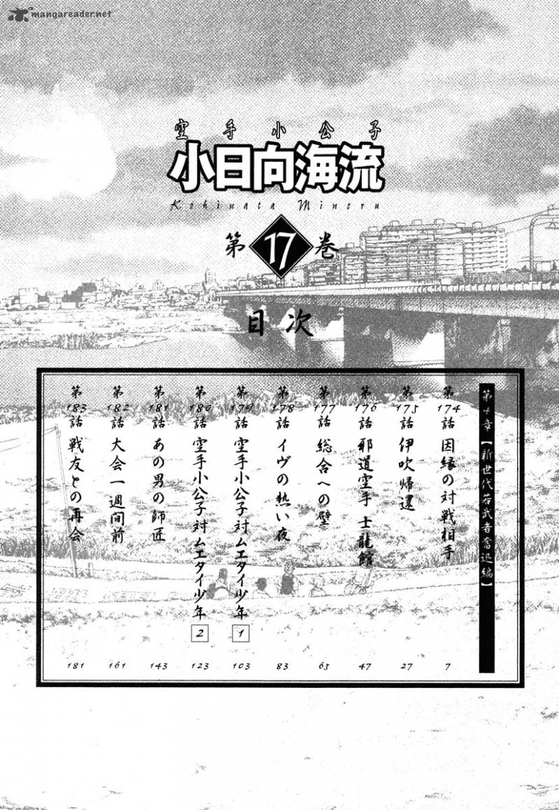 Karate Shoukoushi Kohinata Minoru 174 6
