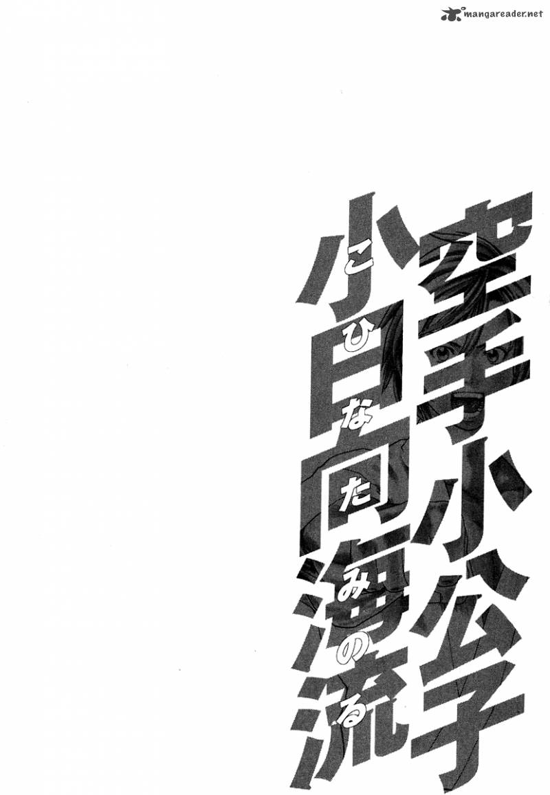 Karate Shoukoushi Kohinata Minoru 175 20