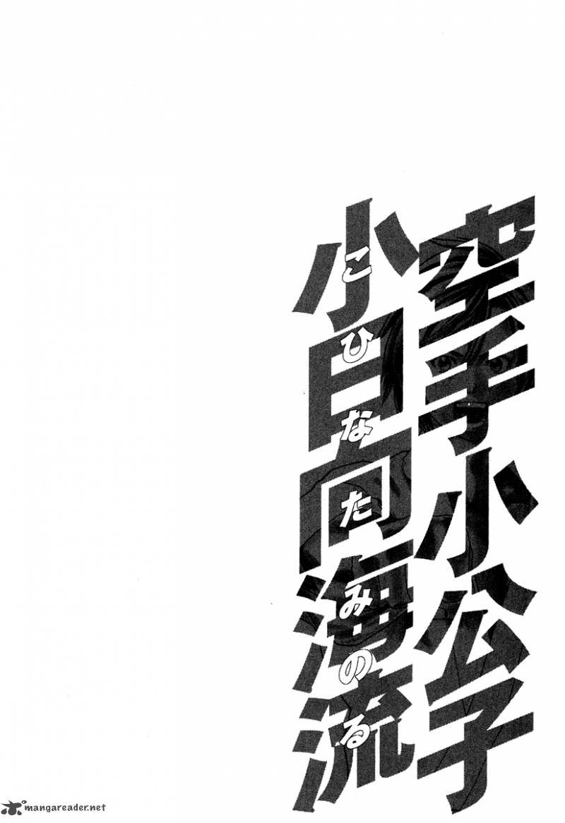 Karate Shoukoushi Kohinata Minoru 178 21