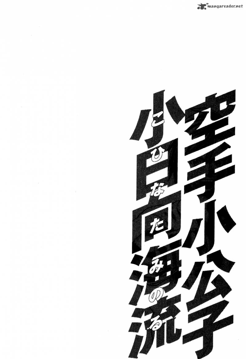 Karate Shoukoushi Kohinata Minoru 181 18