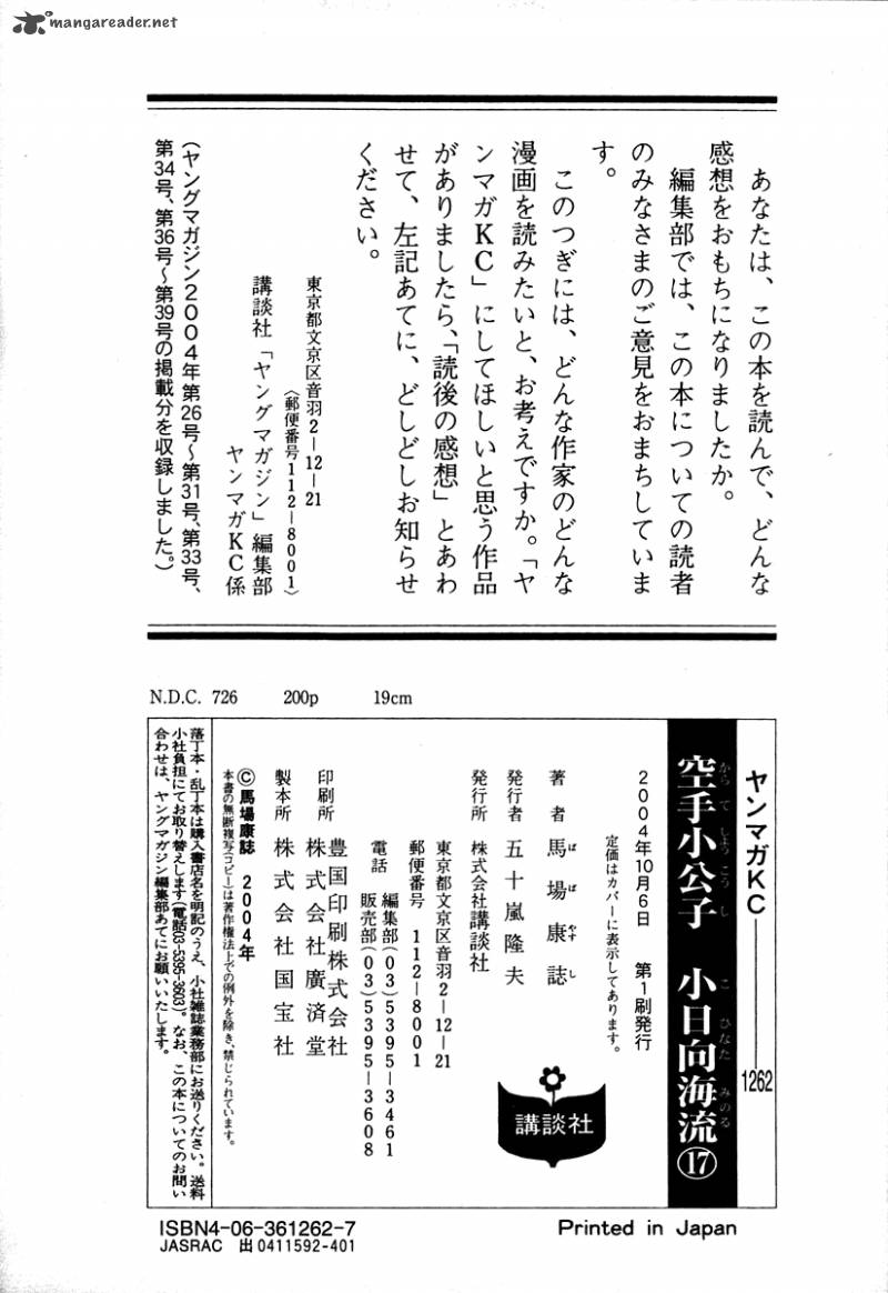 Karate Shoukoushi Kohinata Minoru 183 22