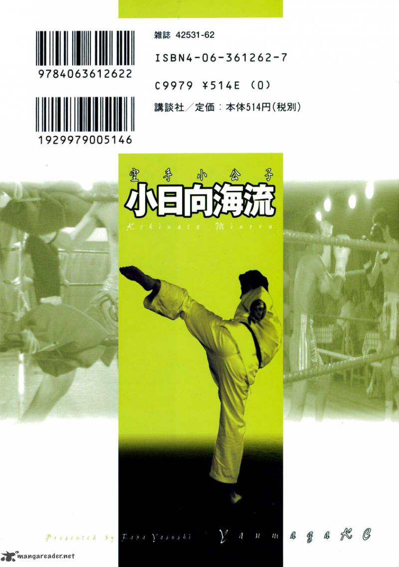 Karate Shoukoushi Kohinata Minoru 183 26