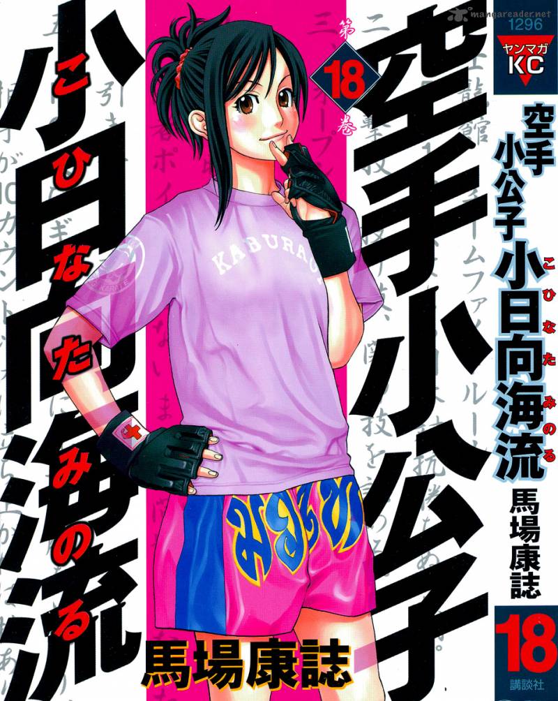 Karate Shoukoushi Kohinata Minoru 184 2