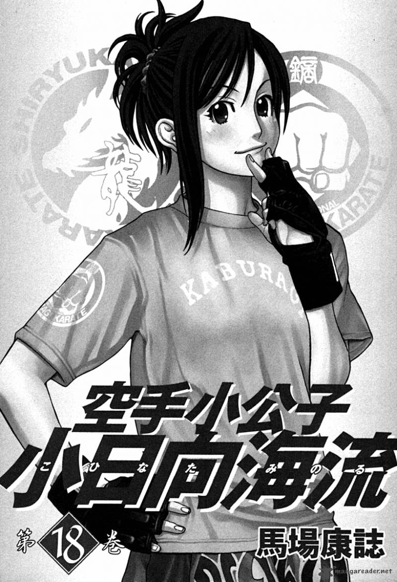 Karate Shoukoushi Kohinata Minoru 184 4