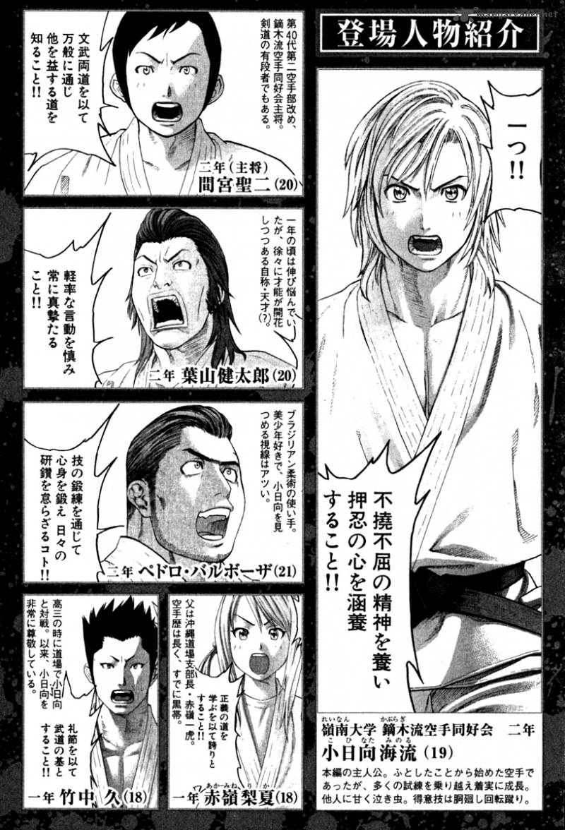 Karate Shoukoushi Kohinata Minoru 184 5