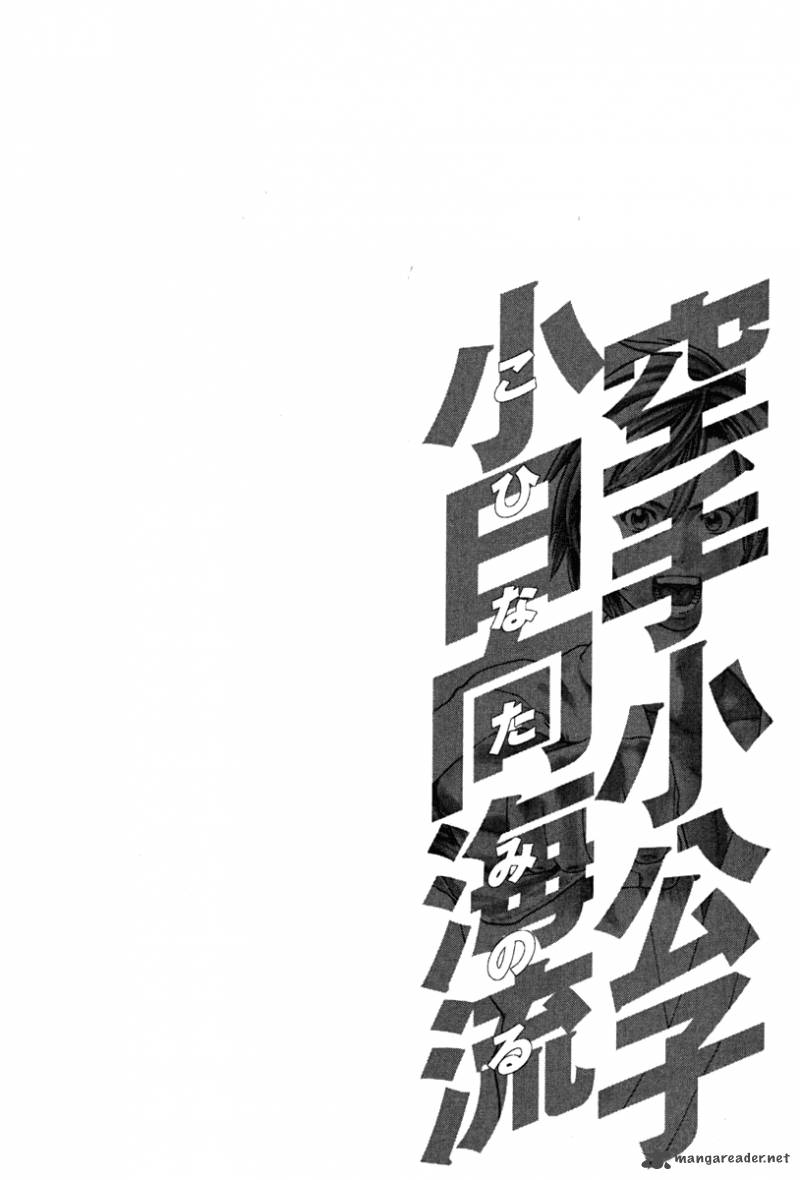 Karate Shoukoushi Kohinata Minoru 185 20