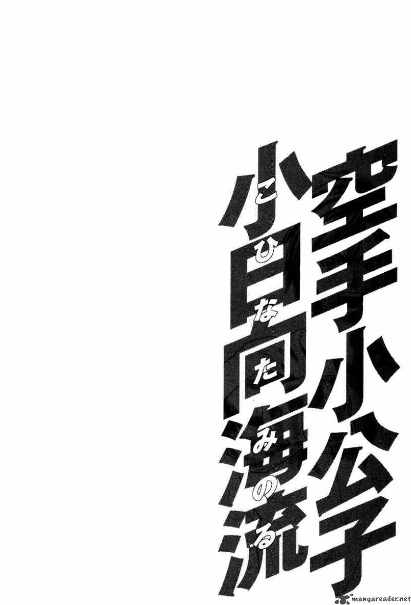 Karate Shoukoushi Kohinata Minoru 19 2