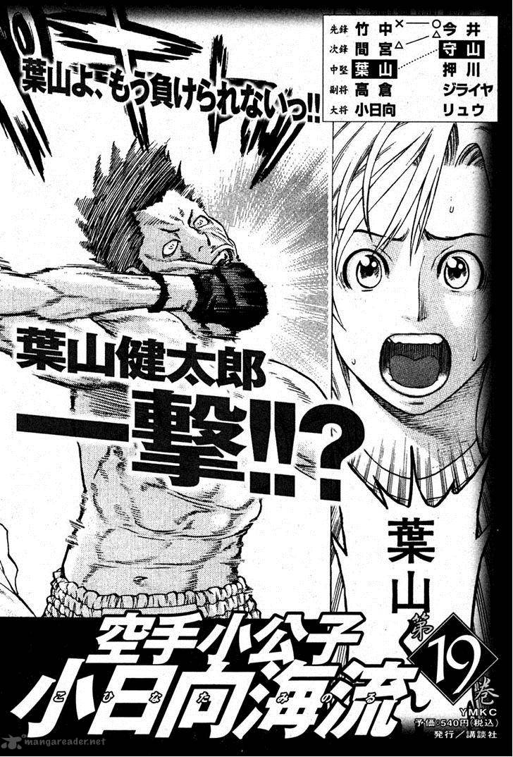 Karate Shoukoushi Kohinata Minoru 194 17
