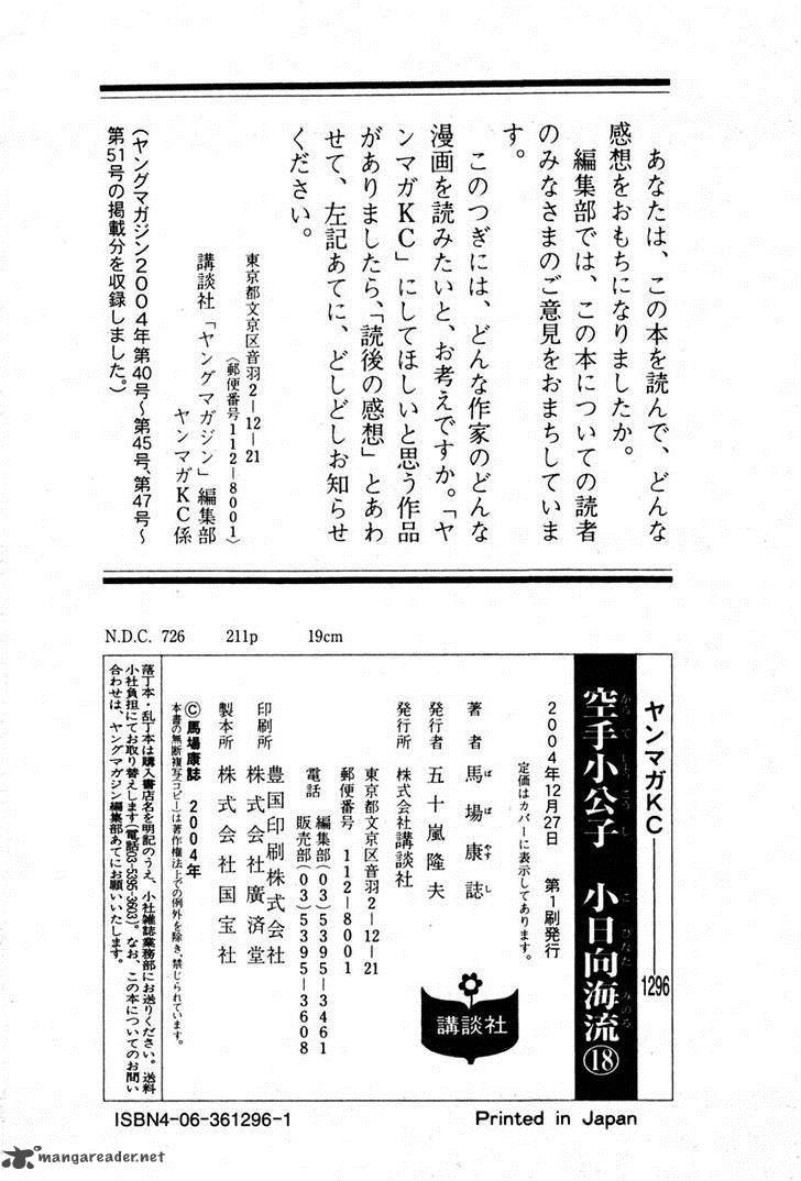 Karate Shoukoushi Kohinata Minoru 194 21