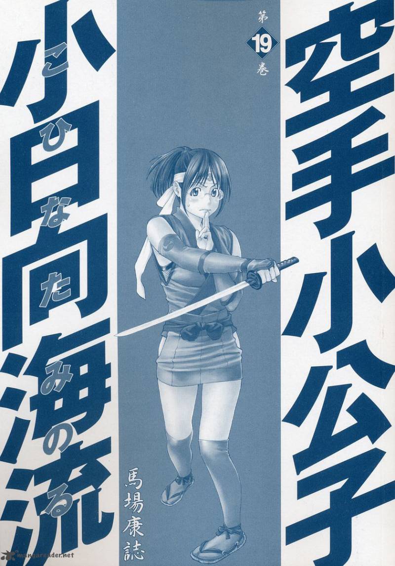 Karate Shoukoushi Kohinata Minoru 195 2