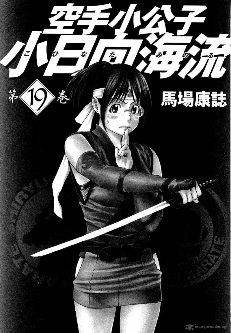 Karate Shoukoushi Kohinata Minoru 195 4