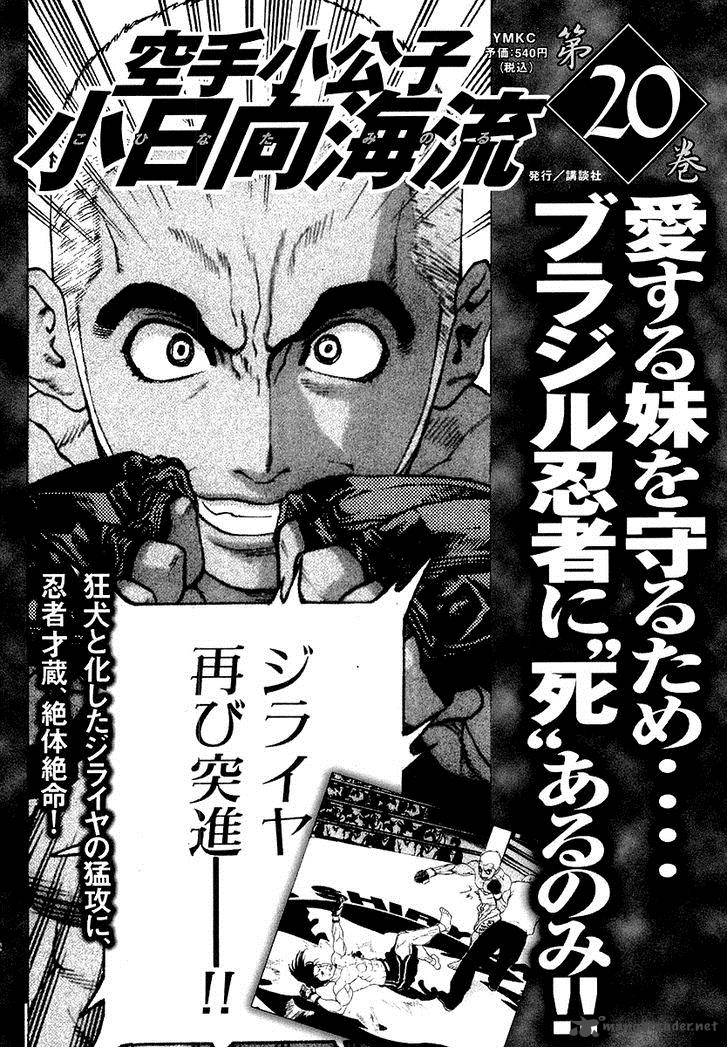 Karate Shoukoushi Kohinata Minoru 205 21
