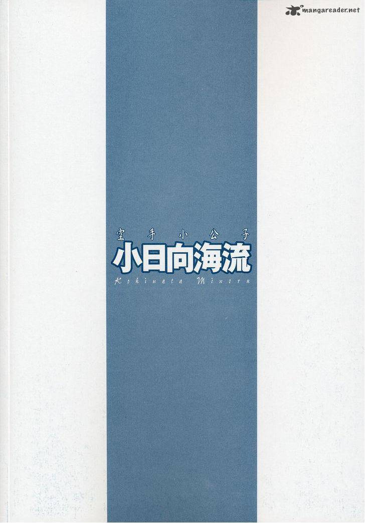 Karate Shoukoushi Kohinata Minoru 205 24