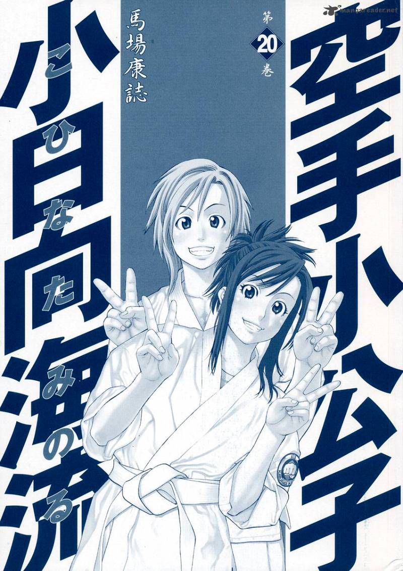 Karate Shoukoushi Kohinata Minoru 206 3