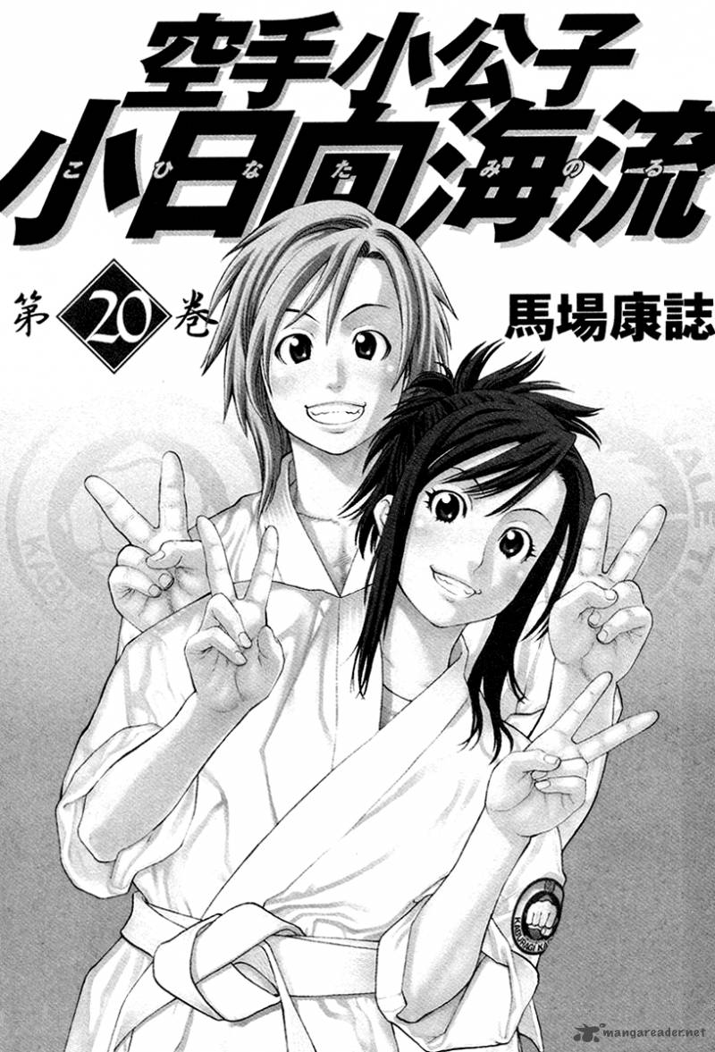 Karate Shoukoushi Kohinata Minoru 206 4
