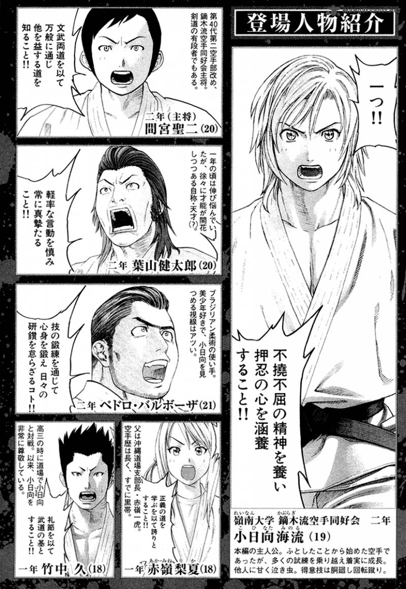 Karate Shoukoushi Kohinata Minoru 206 5