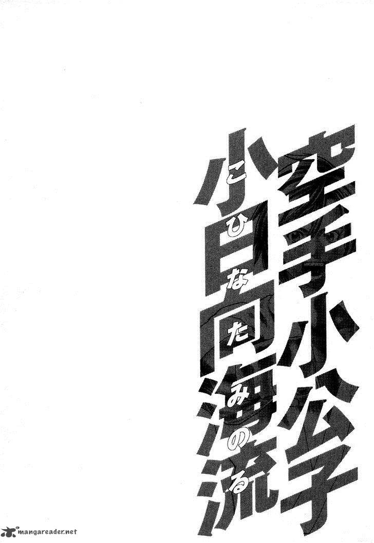 Karate Shoukoushi Kohinata Minoru 208 21