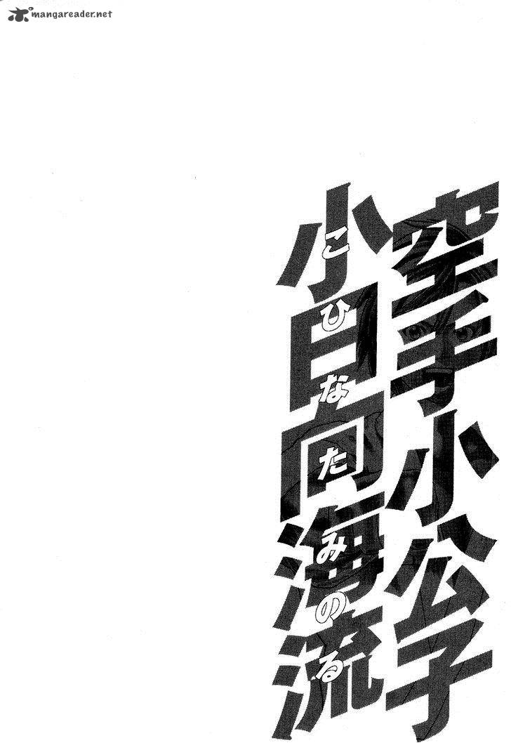 Karate Shoukoushi Kohinata Minoru 209 18