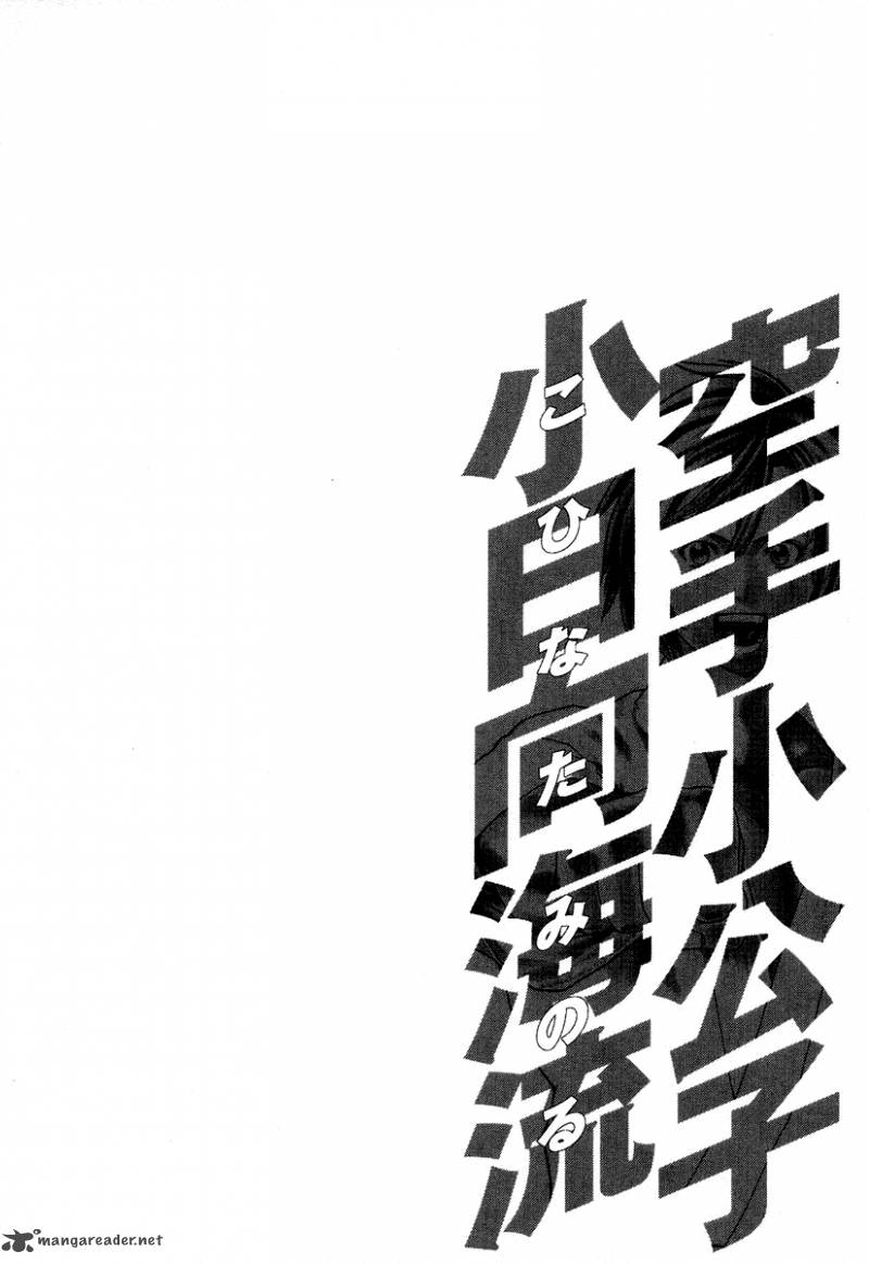 Karate Shoukoushi Kohinata Minoru 211 22