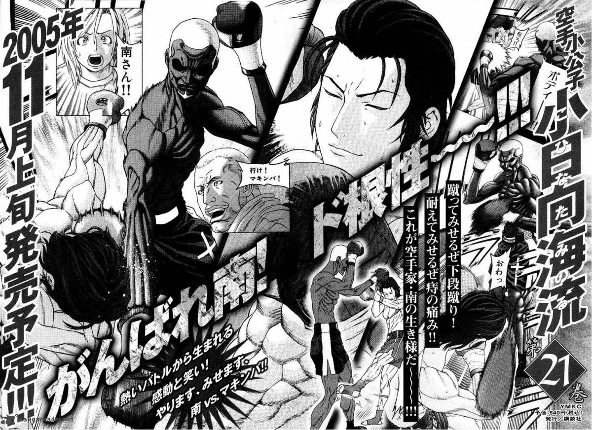 Karate Shoukoushi Kohinata Minoru 215 21