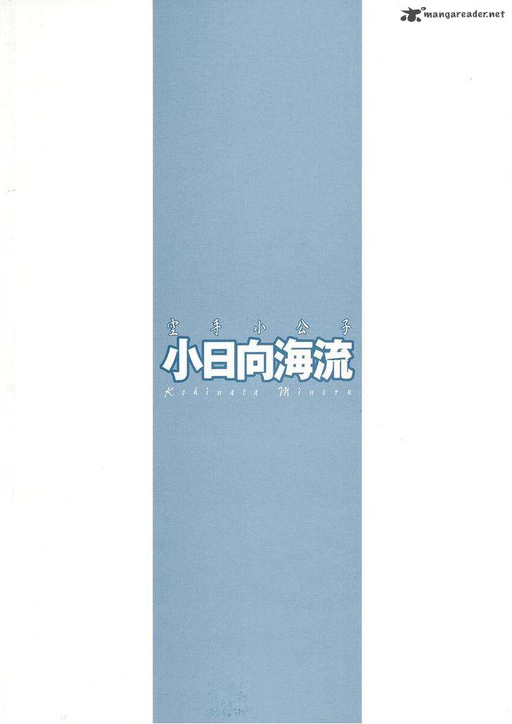 Karate Shoukoushi Kohinata Minoru 215 25