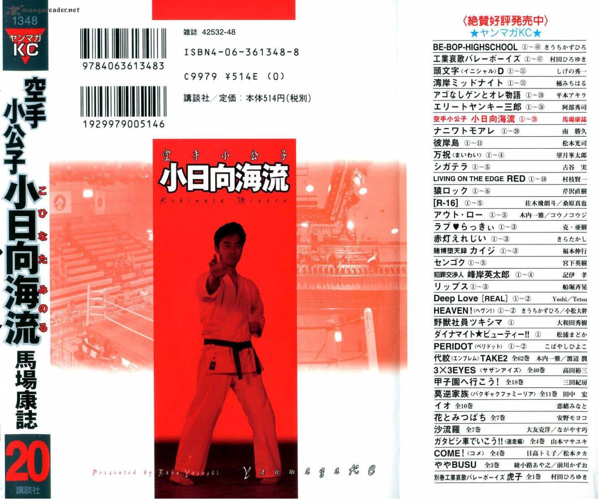 Karate Shoukoushi Kohinata Minoru 215 26