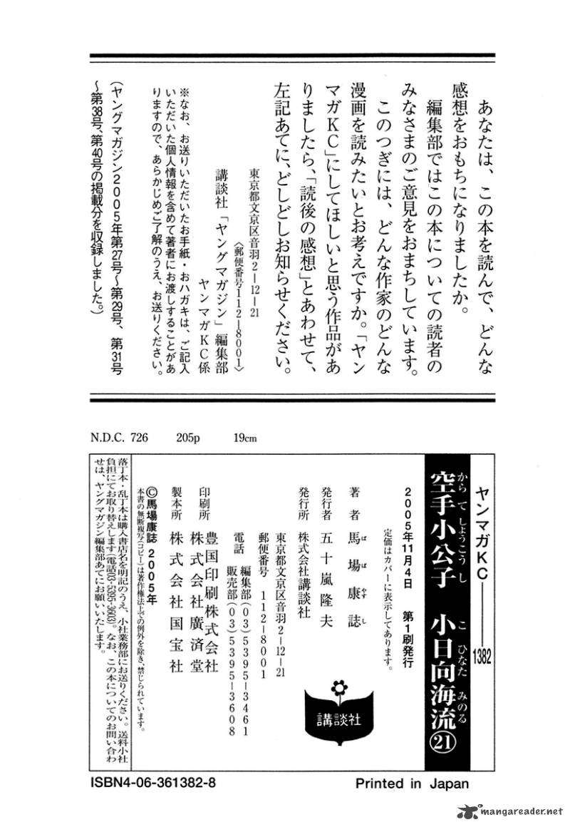 Karate Shoukoushi Kohinata Minoru 226 19