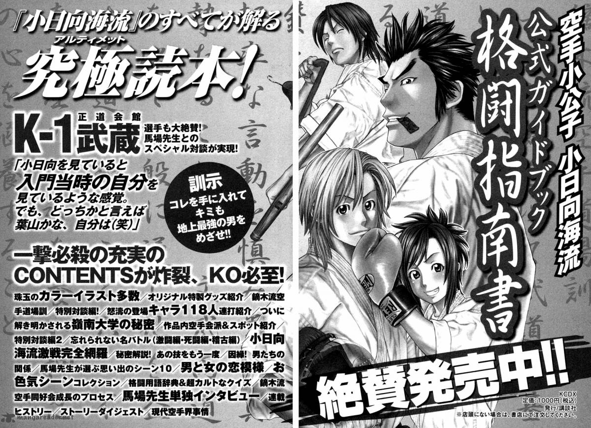 Karate Shoukoushi Kohinata Minoru 226 20