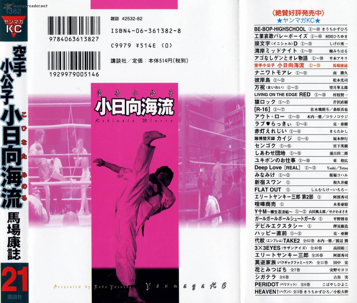 Karate Shoukoushi Kohinata Minoru 226 23