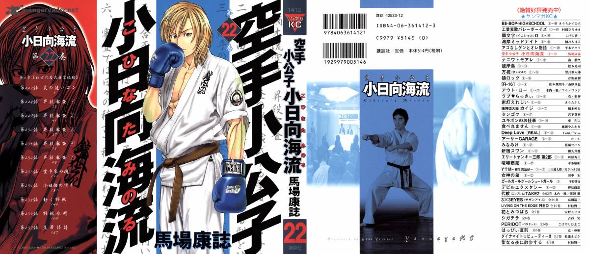 Karate Shoukoushi Kohinata Minoru 227 1