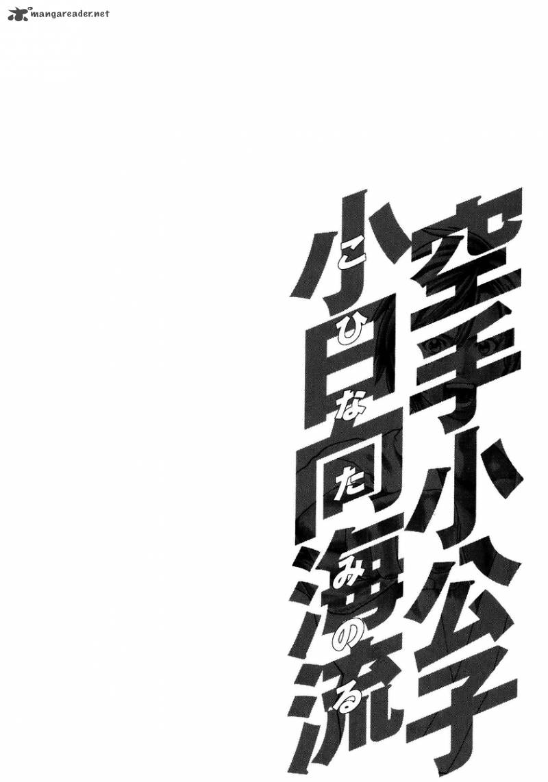 Karate Shoukoushi Kohinata Minoru 227 25
