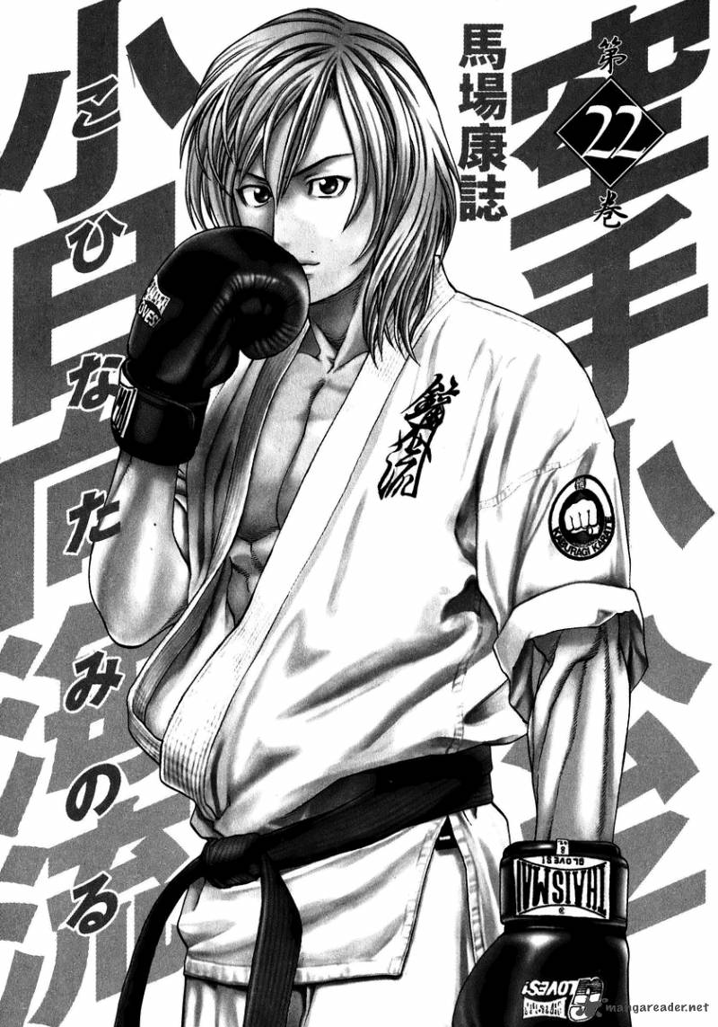 Karate Shoukoushi Kohinata Minoru 227 5