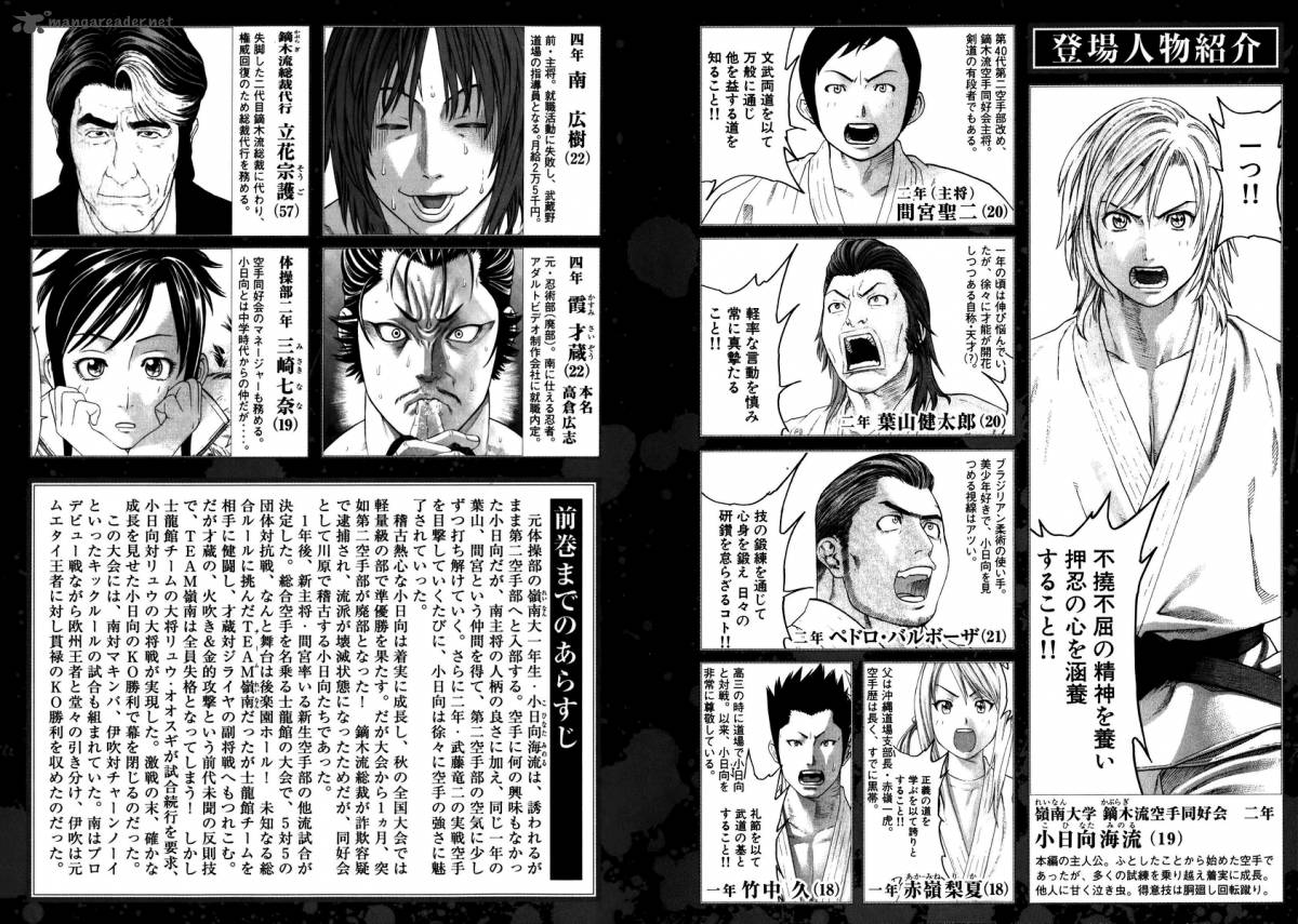 Karate Shoukoushi Kohinata Minoru 227 6