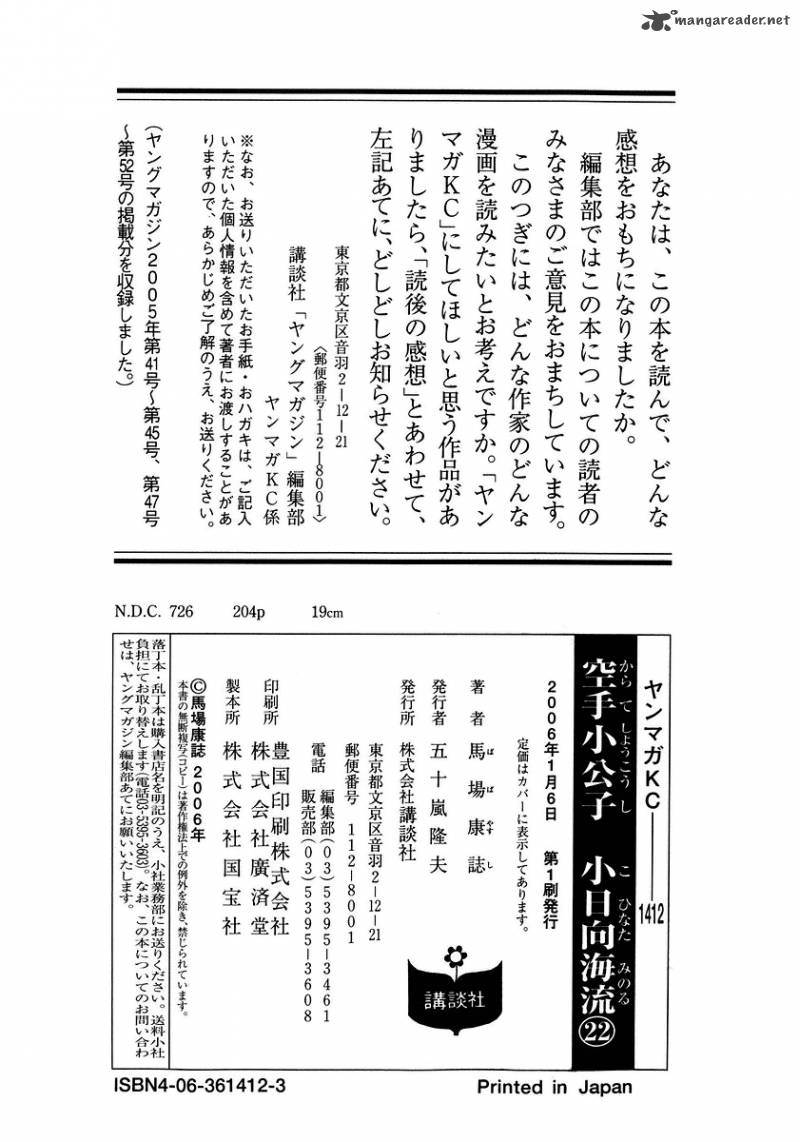 Karate Shoukoushi Kohinata Minoru 237 19