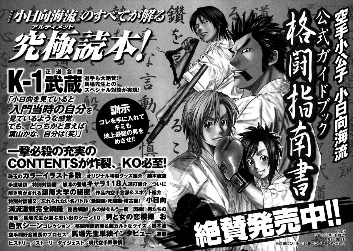 Karate Shoukoushi Kohinata Minoru 237 20