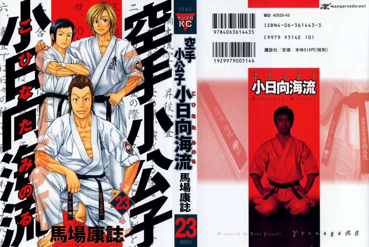 Karate Shoukoushi Kohinata Minoru 238 1