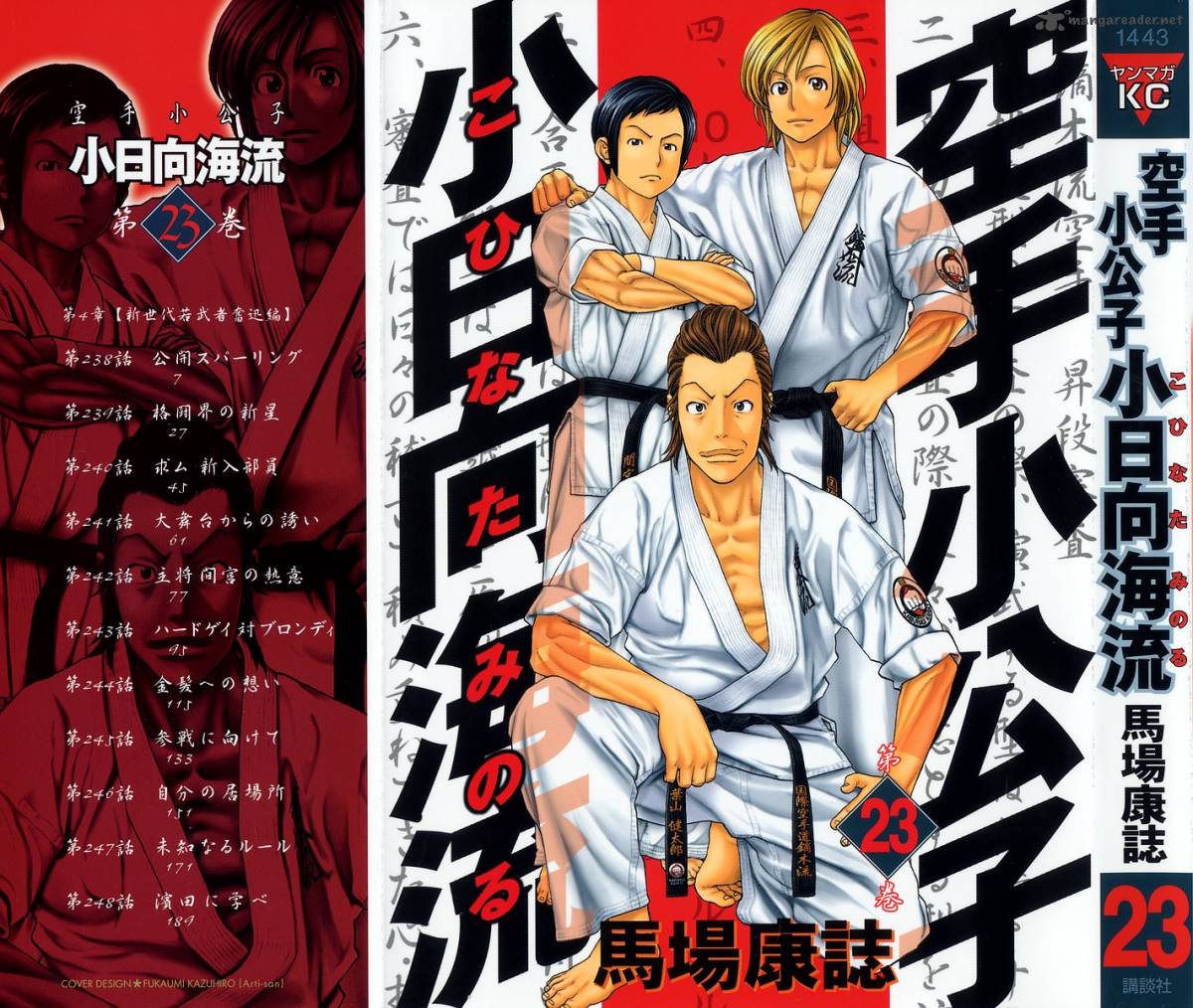 Karate Shoukoushi Kohinata Minoru 238 2