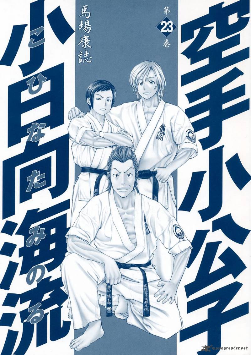 Karate Shoukoushi Kohinata Minoru 238 3