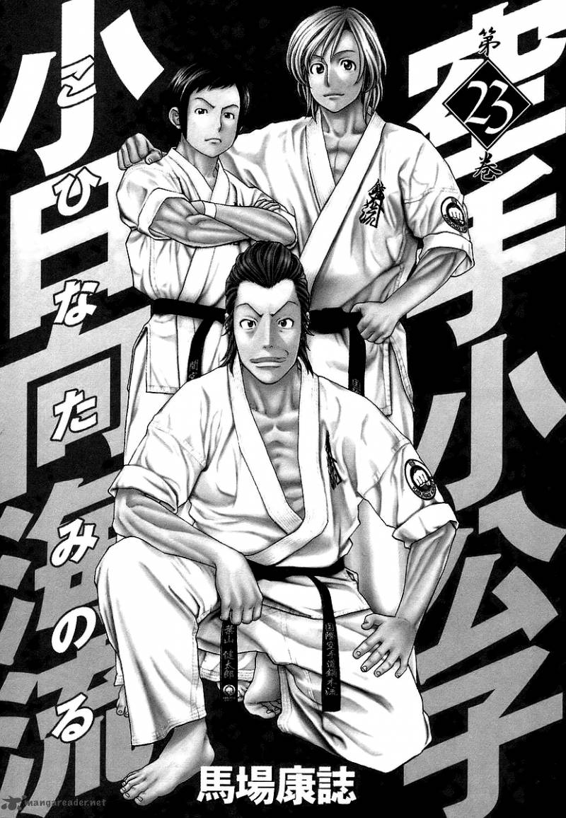 Karate Shoukoushi Kohinata Minoru 238 4