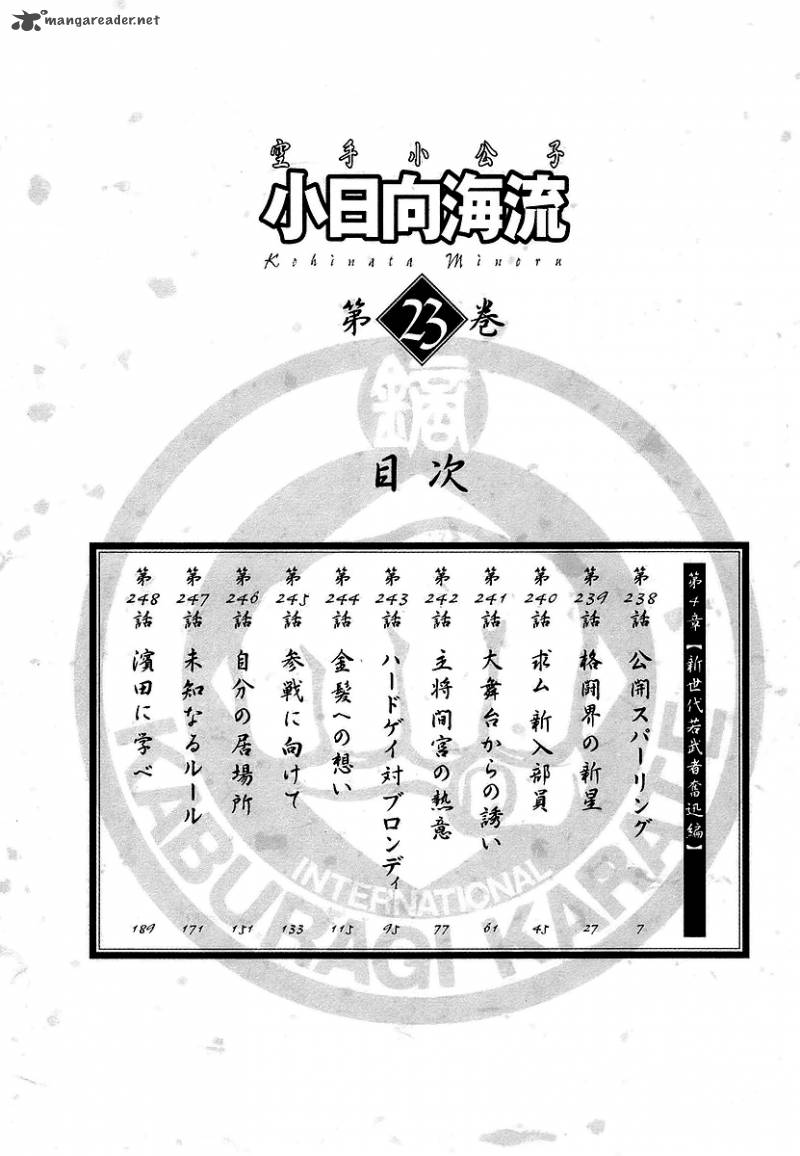 Karate Shoukoushi Kohinata Minoru 238 7
