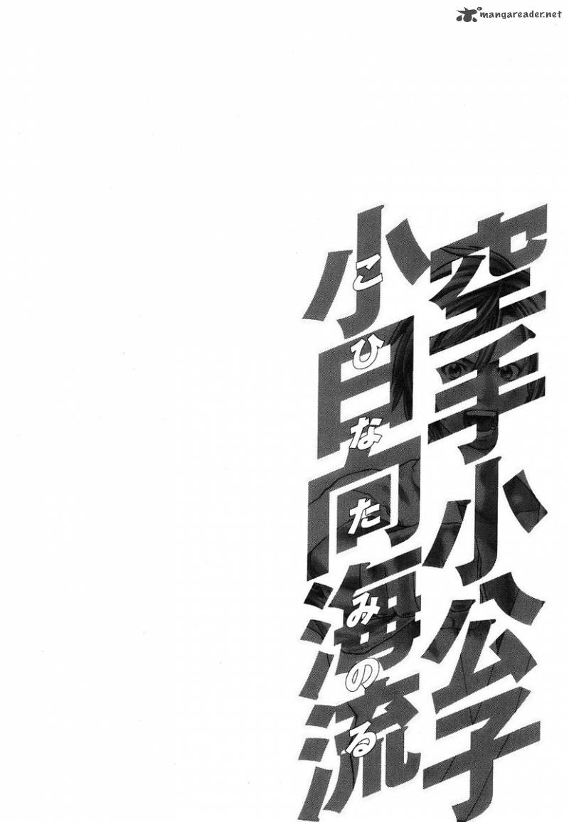 Karate Shoukoushi Kohinata Minoru 243 21