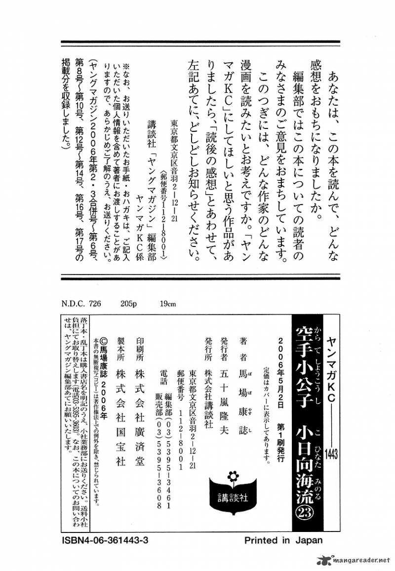 Karate Shoukoushi Kohinata Minoru 248 19