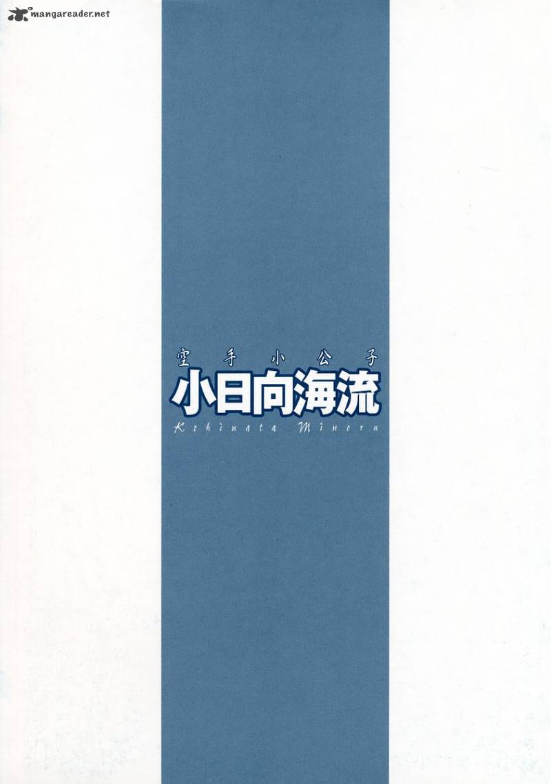 Karate Shoukoushi Kohinata Minoru 248 20