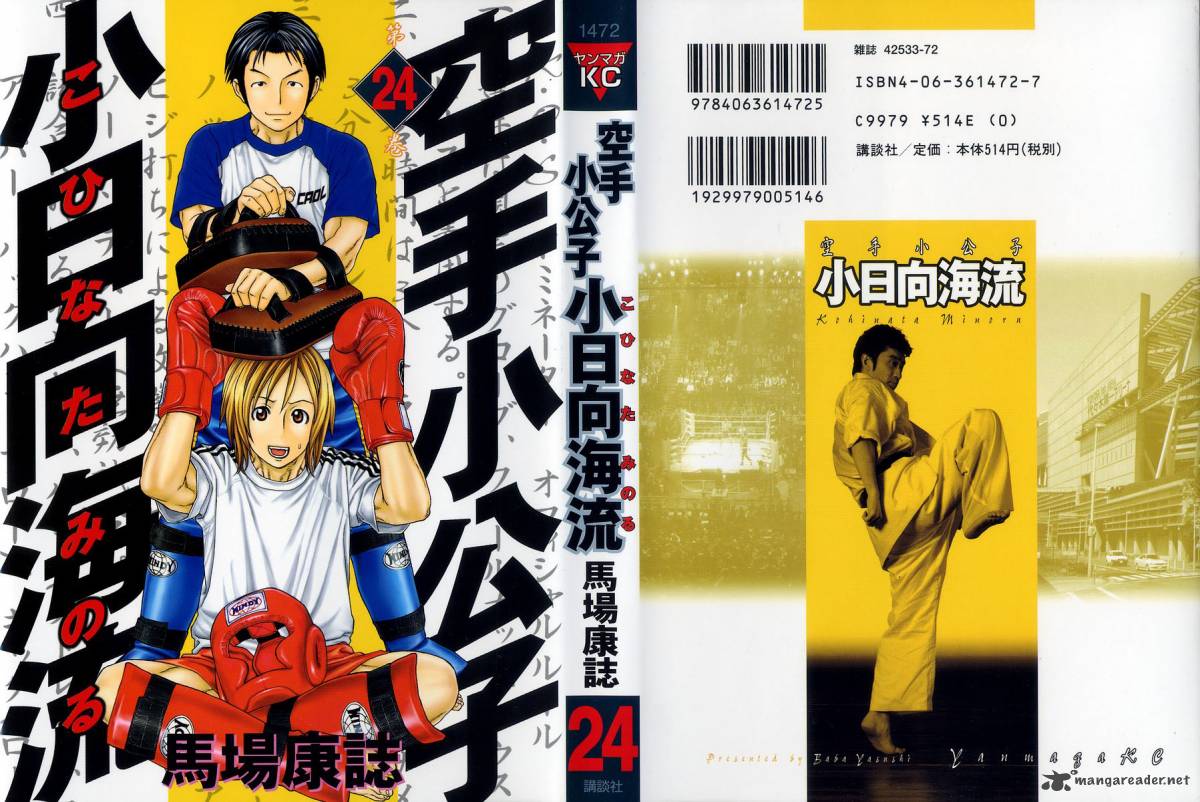 Karate Shoukoushi Kohinata Minoru 249 1