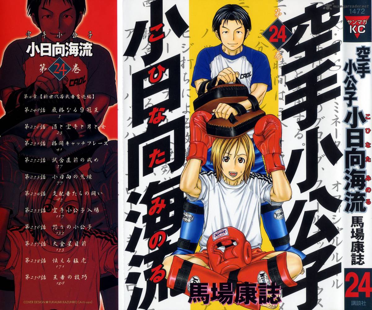 Karate Shoukoushi Kohinata Minoru 249 2