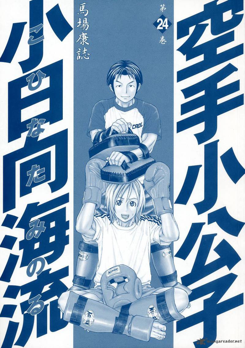 Karate Shoukoushi Kohinata Minoru 249 3