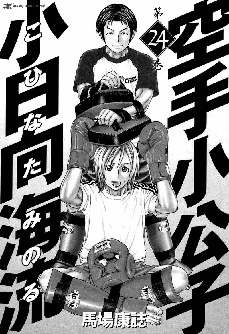 Karate Shoukoushi Kohinata Minoru 249 5