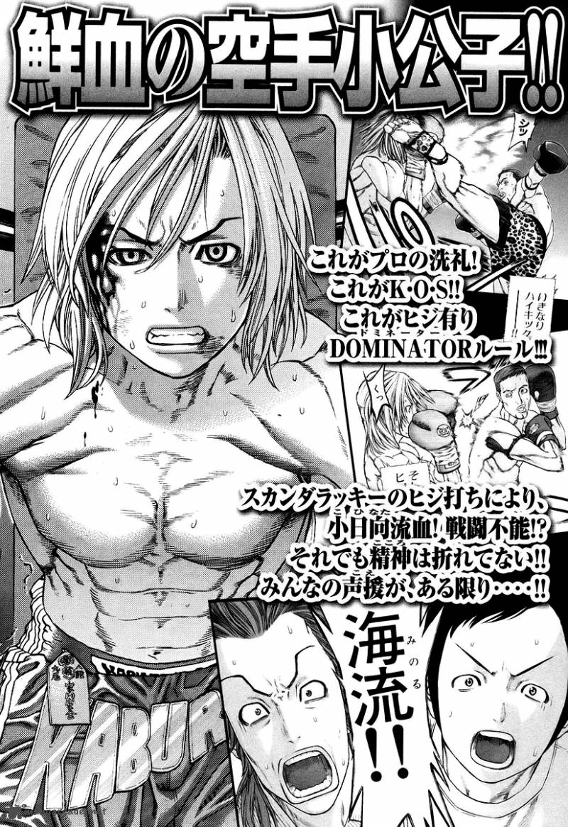 Karate Shoukoushi Kohinata Minoru 259 19